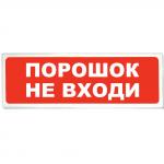 Сибирский арсенал Призма-102 вар. 06 "Порошок не входи"