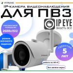 IPTRONIC IPT-IP4BM(3,6)W cloud IPEYE + подарочная карта IPEYE 500 руб