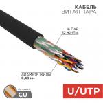 Кабель витая пара U/UTP, CAT 5е, PE, 16PR, 24AWG, OUTDOOR, SOLID, черный, 305м, РФ REXANT (01-1123-R)