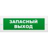  - Арсенал безопасности Молния-12 (Запасный выход)